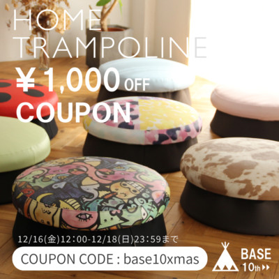 【HOME TRAMPOLINE】明日正午から3日間限定の割引キャンペーンです！