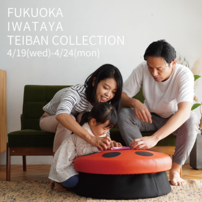 通常販売再開【HOME TRAMPOLINE】追加アイテムと岩田屋展示販売のお知らせ