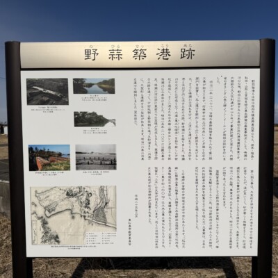 野蒜築港跡？！